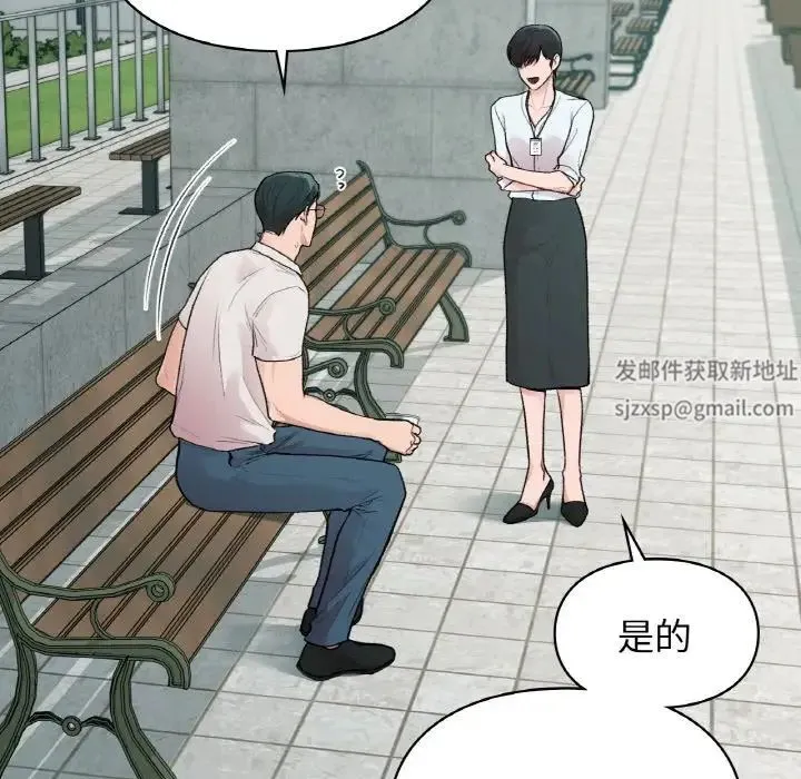 让我一见钟情的他 第13話 第91页