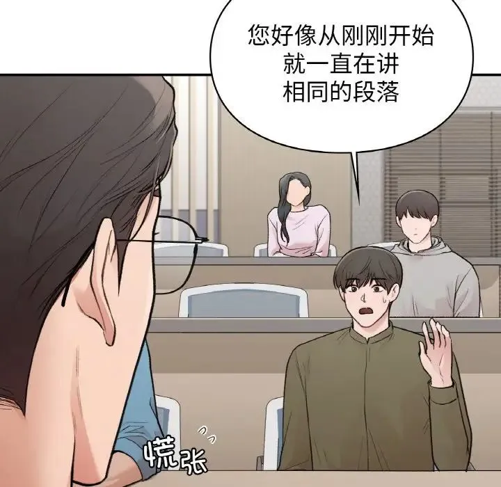 让我一见钟情的他 第13話 第59页