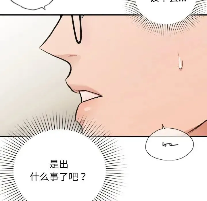 让我一见钟情的他 第13話 第55页