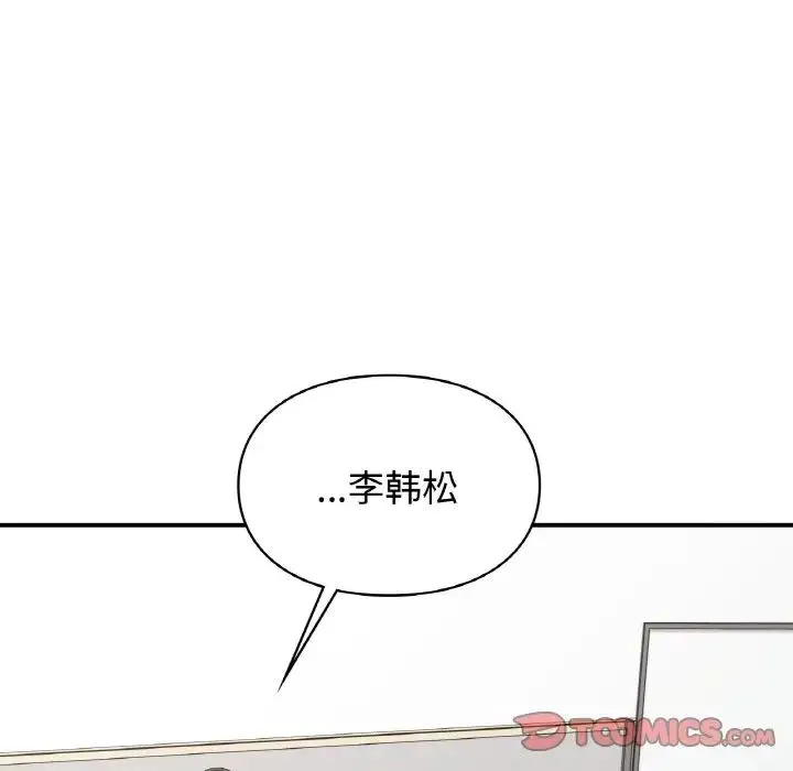 让我一见钟情的他 第13話 第39页