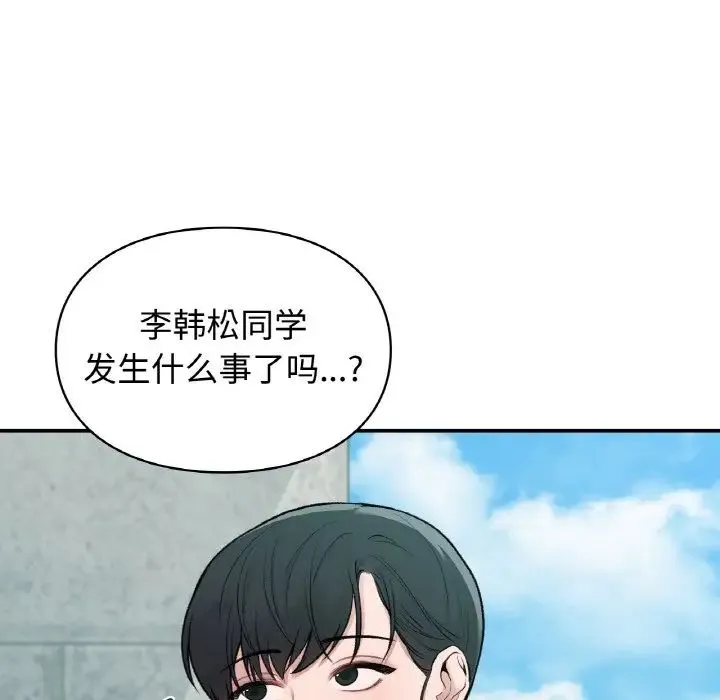 让我一见钟情的他 第13話 第85页