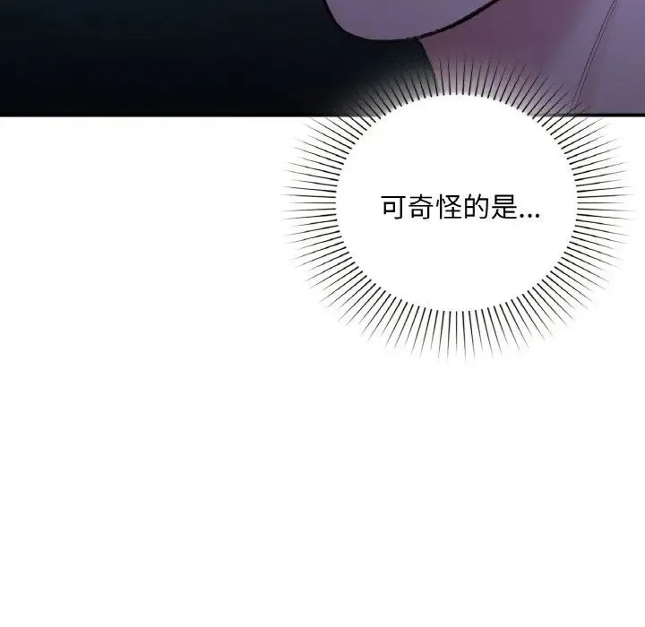 让我一见钟情的他 第13話 第10页