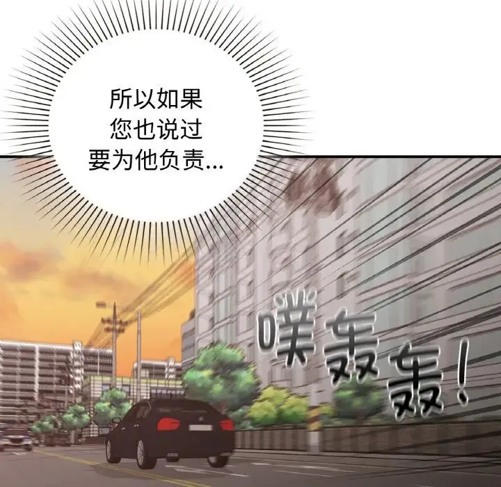 让我一见钟情的他 第13話 第135页