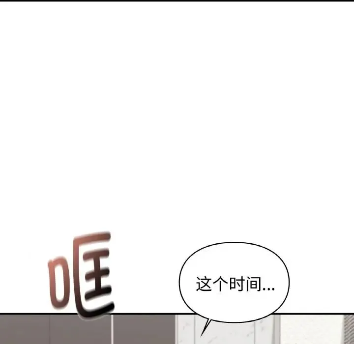让我一见钟情的他 第13話 第142页