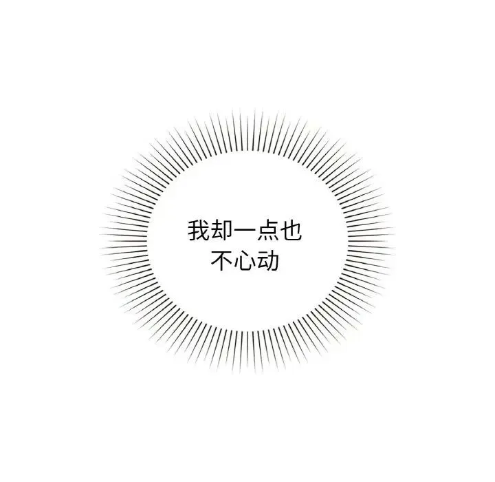 让我一见钟情的他 第13話 第11页