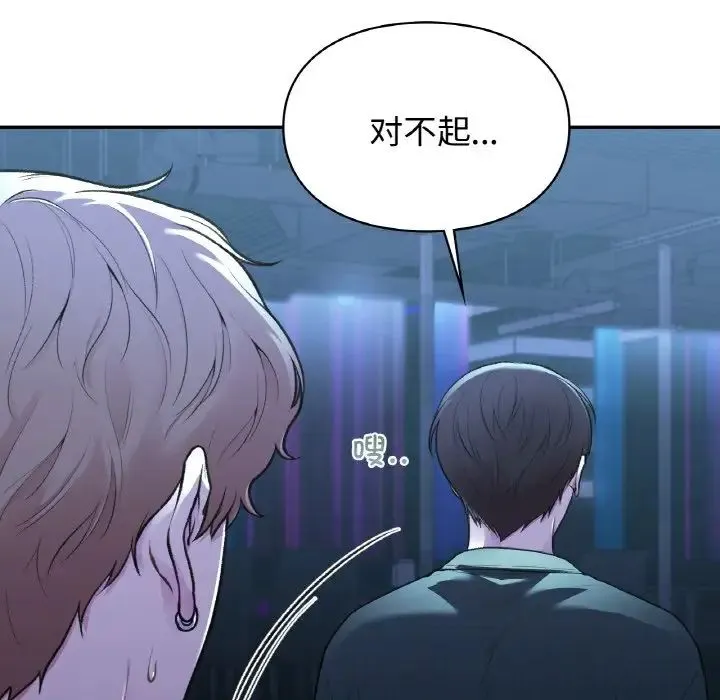 让我一见钟情的他 第13話 第27页