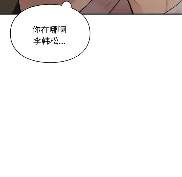 让我一见钟情的他 第13話 第114页