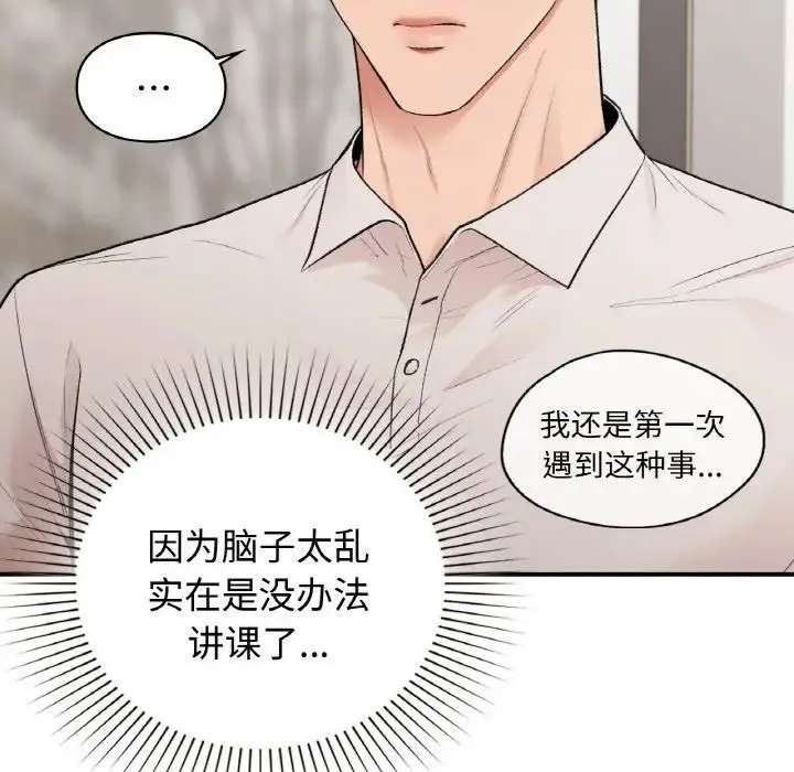 让我一见钟情的他 第13話 第72页
