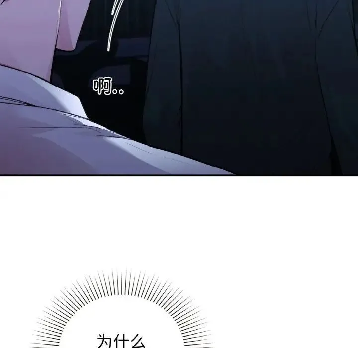 让我一见钟情的他 第13話 第28页