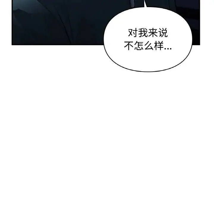 让我一见钟情的他 第13話 第26页