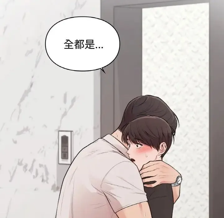 让我一见钟情的他 第13話 第158页