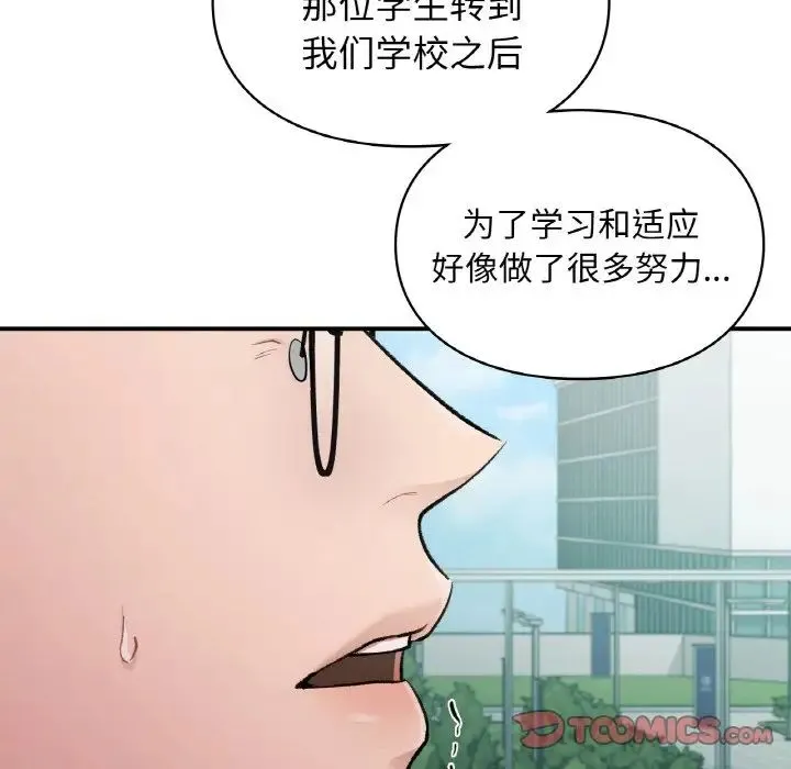 让我一见钟情的他 第13話 第93页