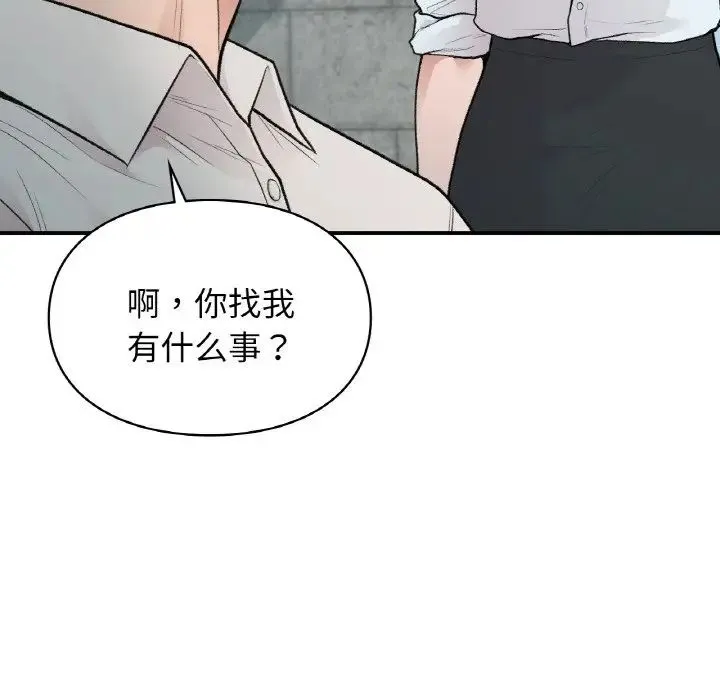 让我一见钟情的他 第13話 第82页