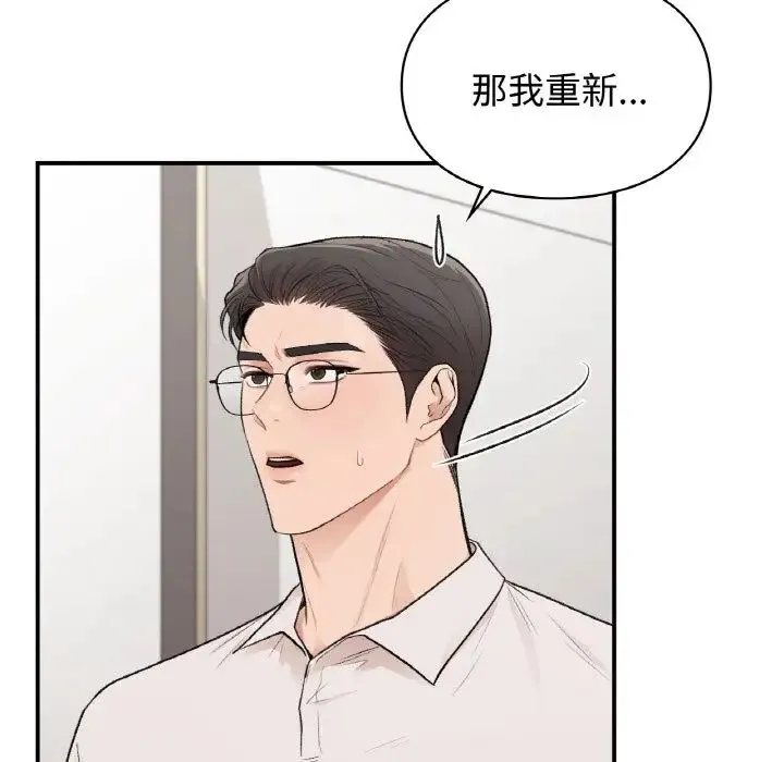 让我一见钟情的他 第13話 第61页