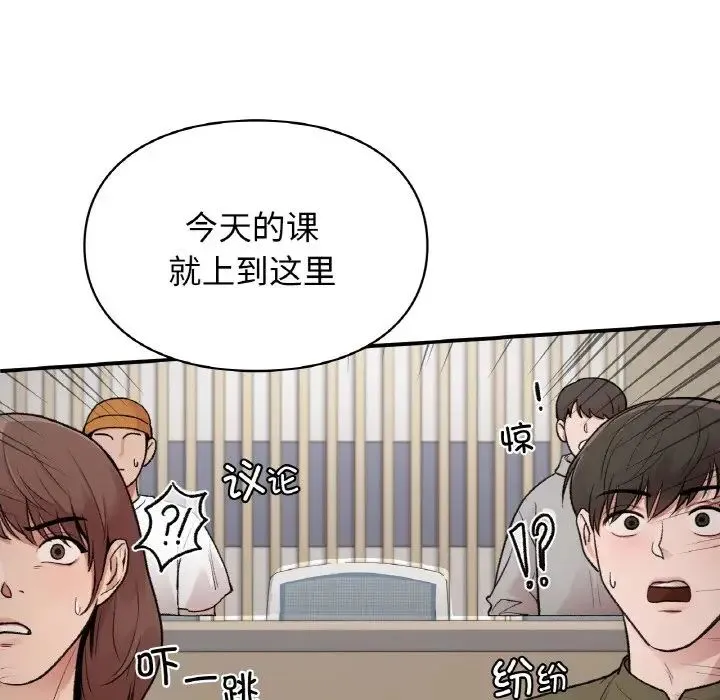 让我一见钟情的他 第13話 第69页
