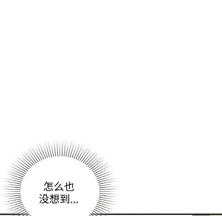 让我一见钟情的他 第13話 第52页