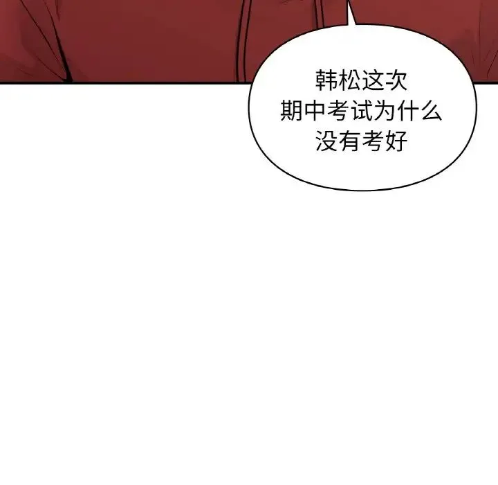 让我一见钟情的他 第13話 第121页