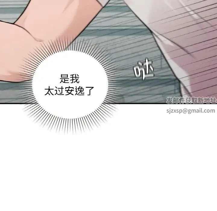 让我一见钟情的他 第13話 第107页