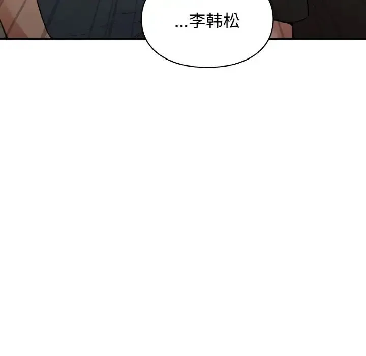让我一见钟情的他 第13話 第154页