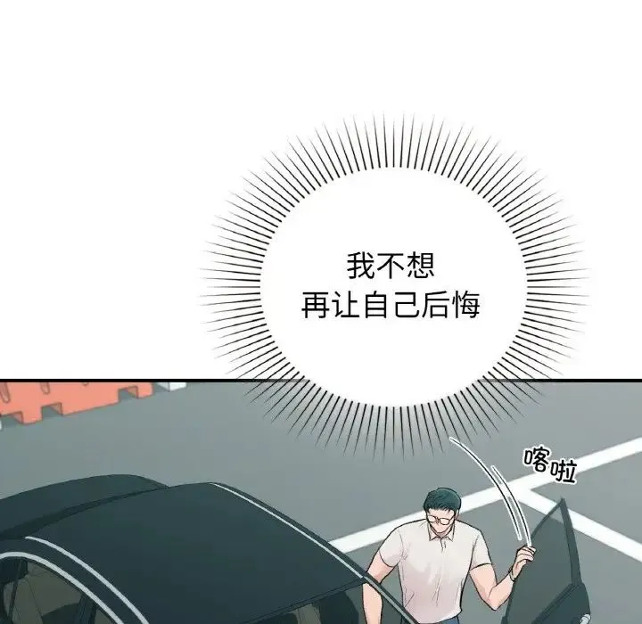 让我一见钟情的他 第13話 第108页