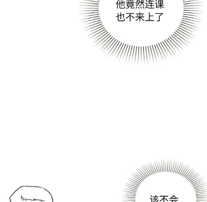 让我一见钟情的他 第13話 第54页