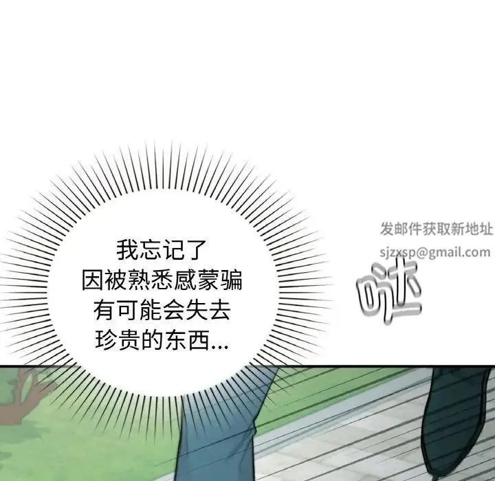 让我一见钟情的他 第13話 第103页