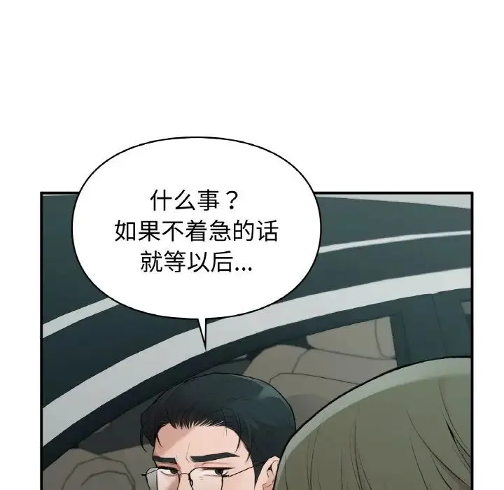 让我一见钟情的他 第13話 第117页