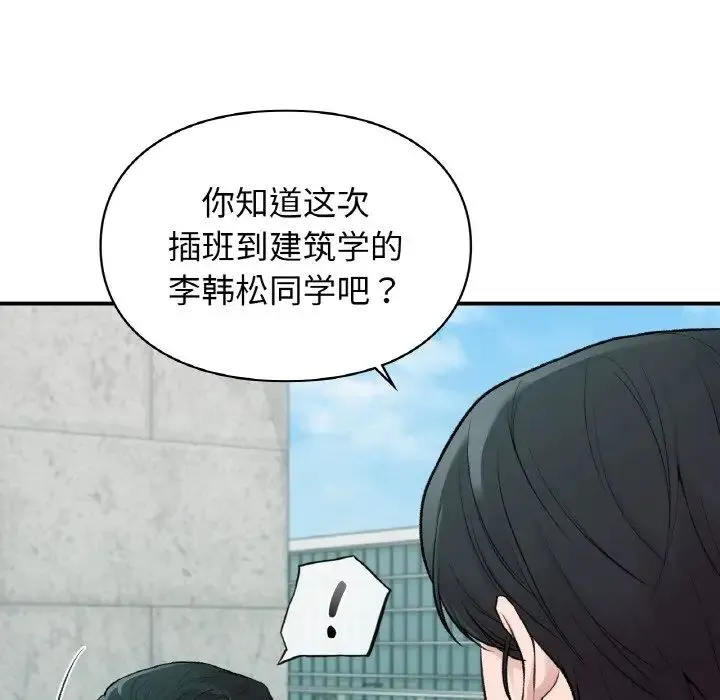 让我一见钟情的他 第13話 第83页