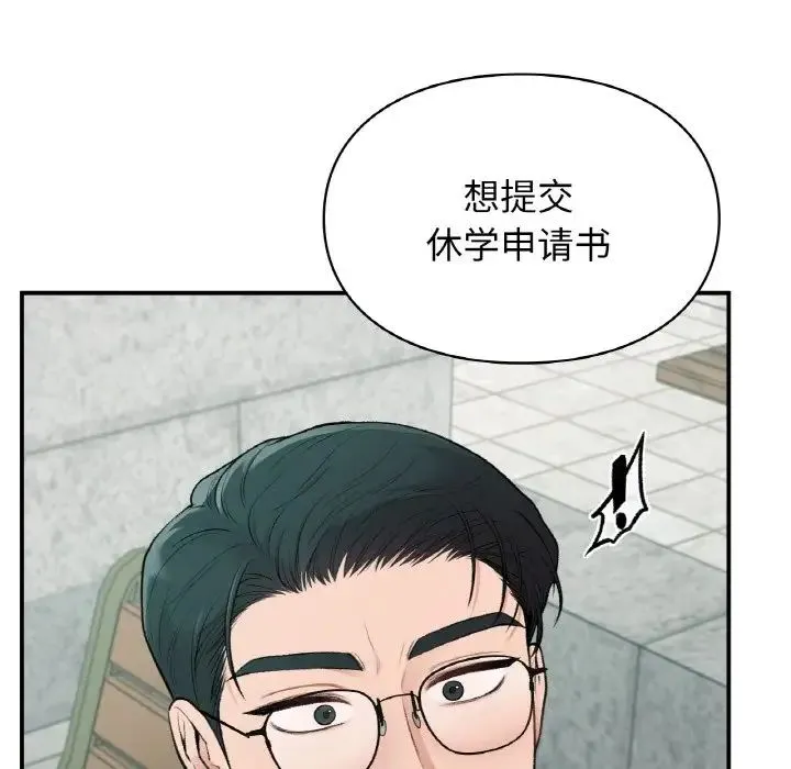 让我一见钟情的他 第13話 第88页