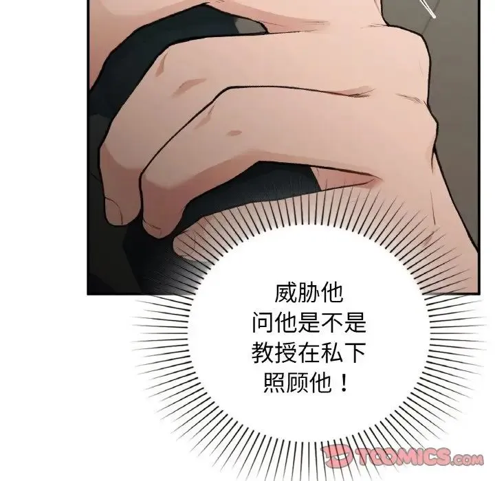 让我一见钟情的他 第13話 第129页