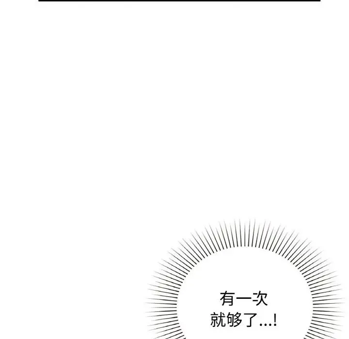 让我一见钟情的他 第13話 第112页