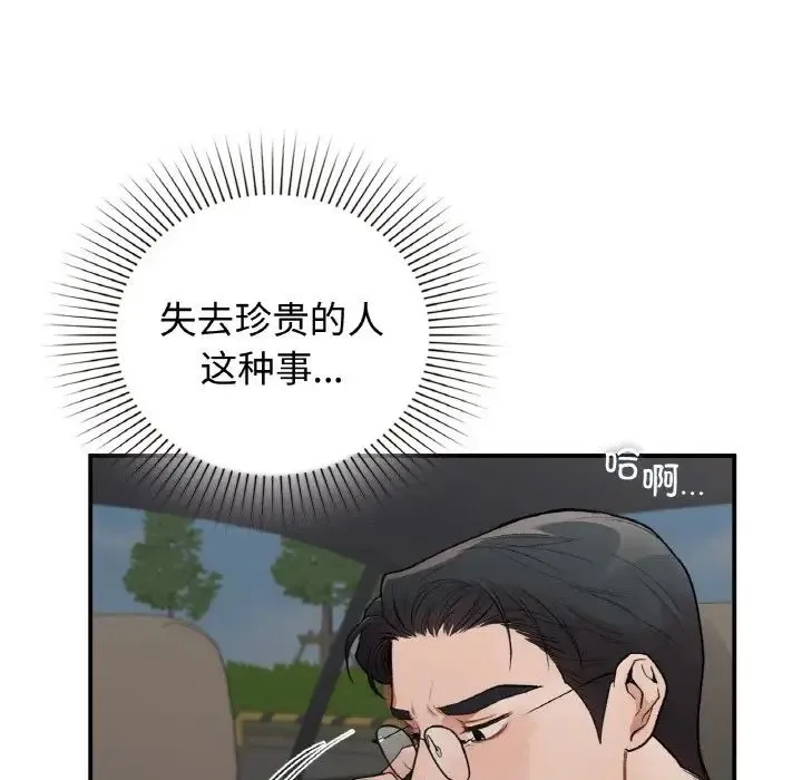 让我一见钟情的他 第13話 第110页