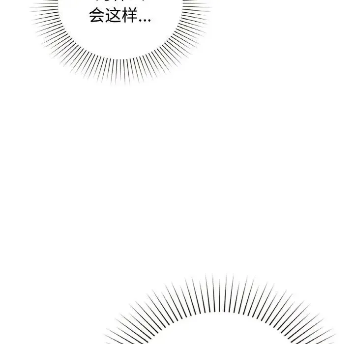 让我一见钟情的他 第13話 第29页