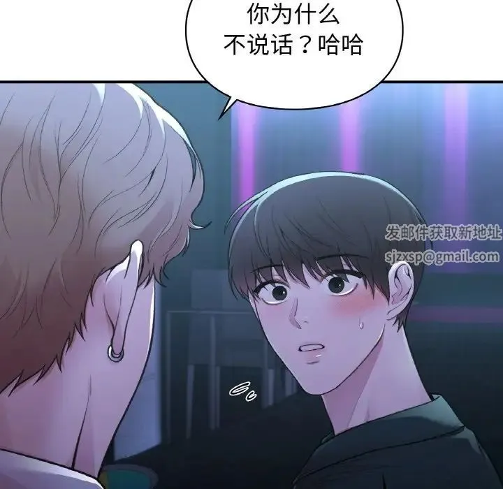 让我一见钟情的他 第13話 第7页