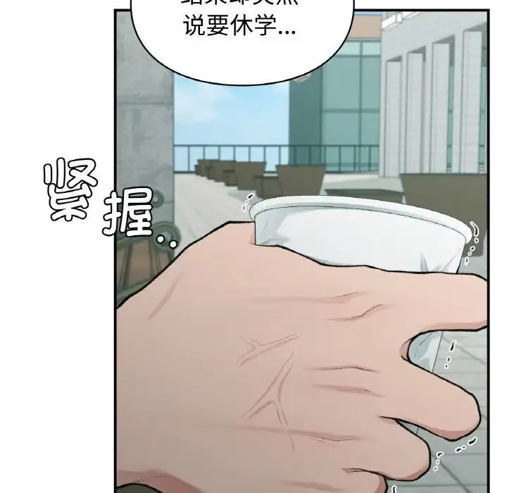 让我一见钟情的他 第13話 第95页