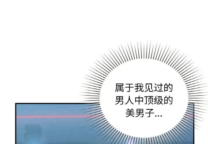 让我一见钟情的他 第13話 第4页