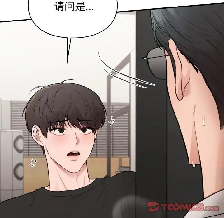 让我一见钟情的他 第13話 第147页