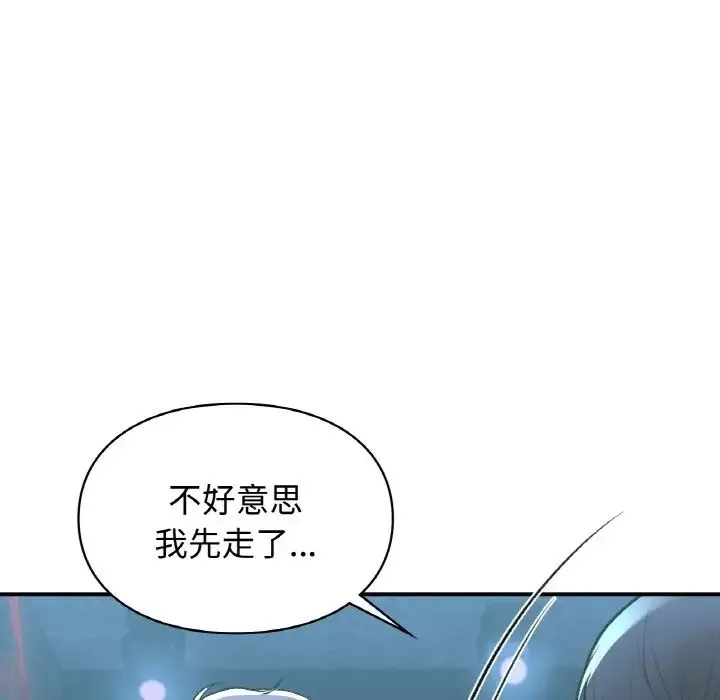 让我一见钟情的他 第13話 第14页
