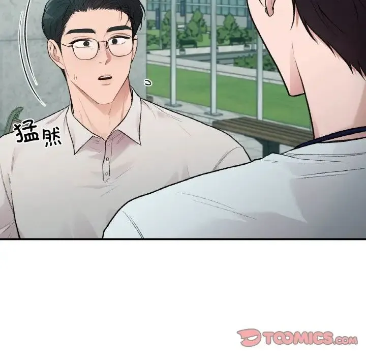让我一见钟情的他 第13話 第84页