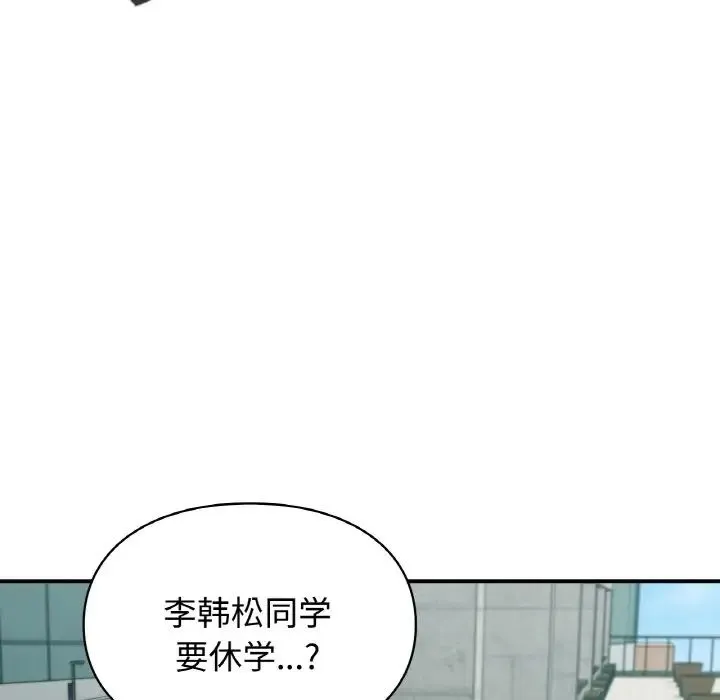 让我一见钟情的他 第13話 第90页