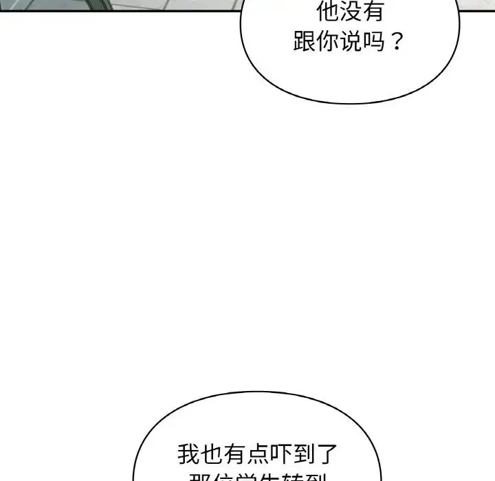 让我一见钟情的他 第13話 第92页
