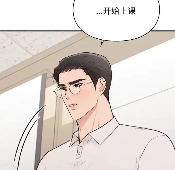 让我一见钟情的他 第13話 第46页