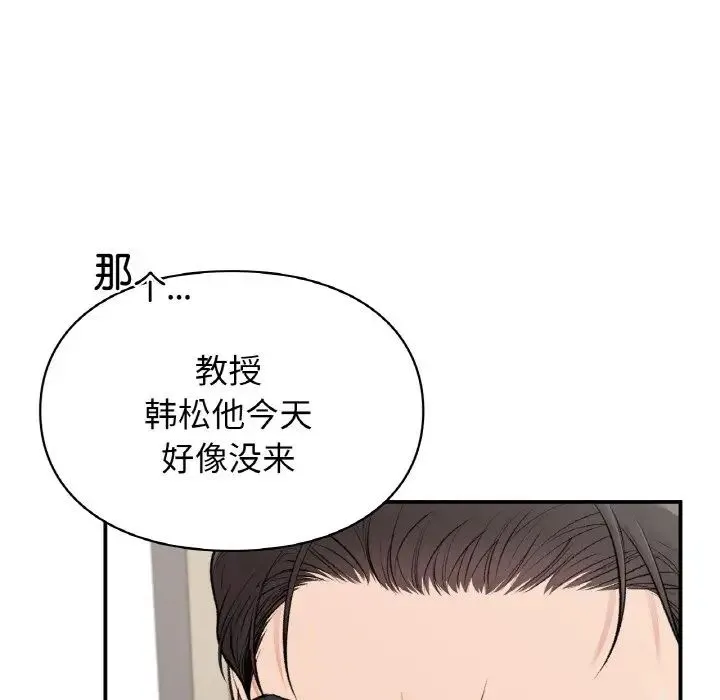 让我一见钟情的他 第13話 第43页