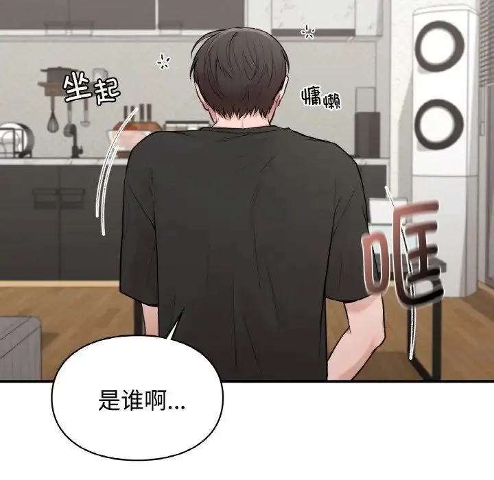 让我一见钟情的他 第13話 第143页