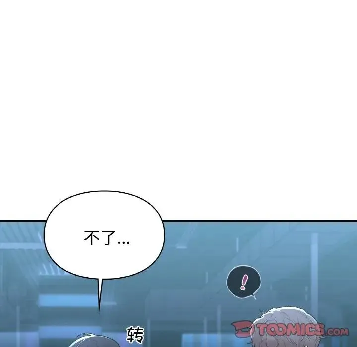 让我一见钟情的他 第13話 第12页