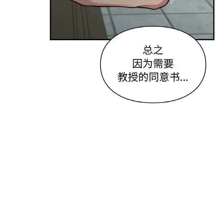 让我一见钟情的他 第13話 第96页