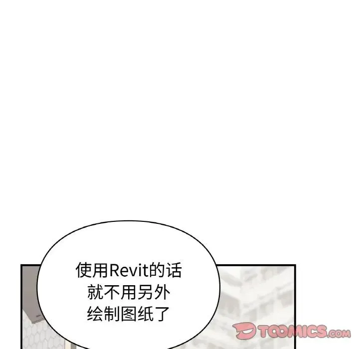 让我一见钟情的他 第13話 第48页