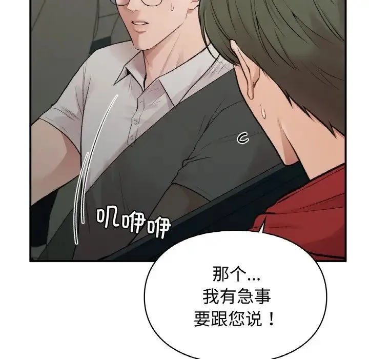 让我一见钟情的他 第13話 第118页