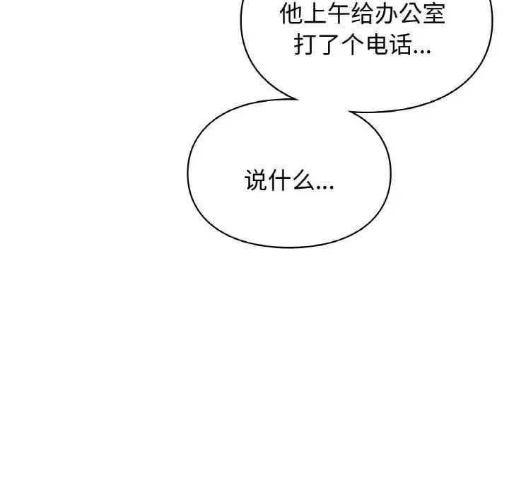 让我一见钟情的他 第13話 第87页
