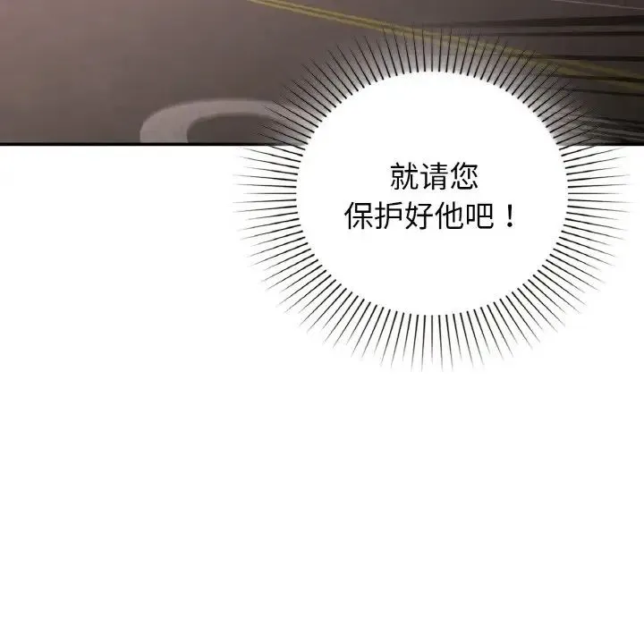 让我一见钟情的他 第13話 第136页